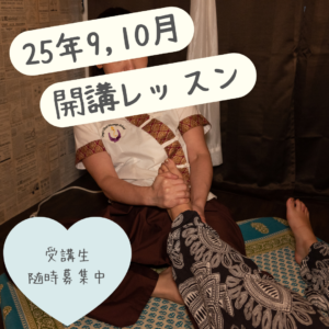 受講生募集